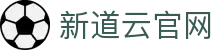 新道云官网 - 新道云
